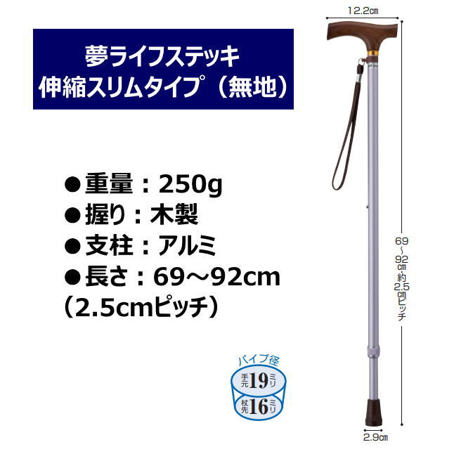 楽天市場】夢ライフステッキ 伸縮 スリムタイプ（無地） ※一本杖タイプ