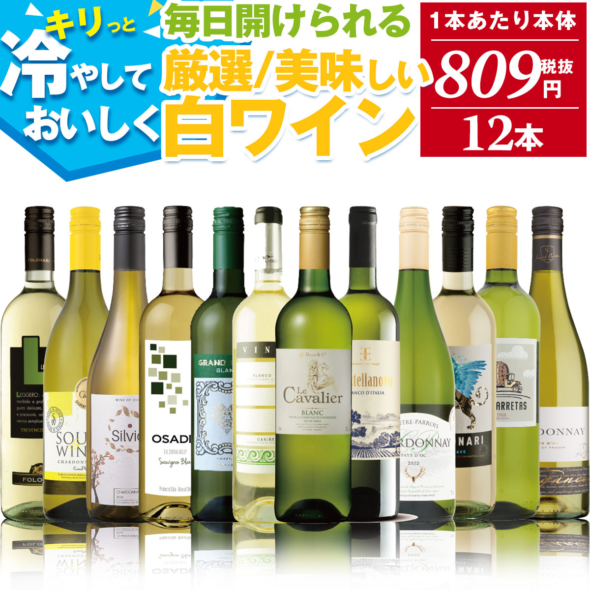 楽天市場】感謝還元 白ワイン 辛口 飲み比べ 12本 セット | 送料無料