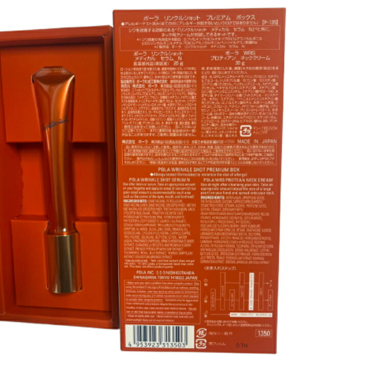 楽天市場】【数量限定発売】 POLA ポーラ リンクルショット プレミアム