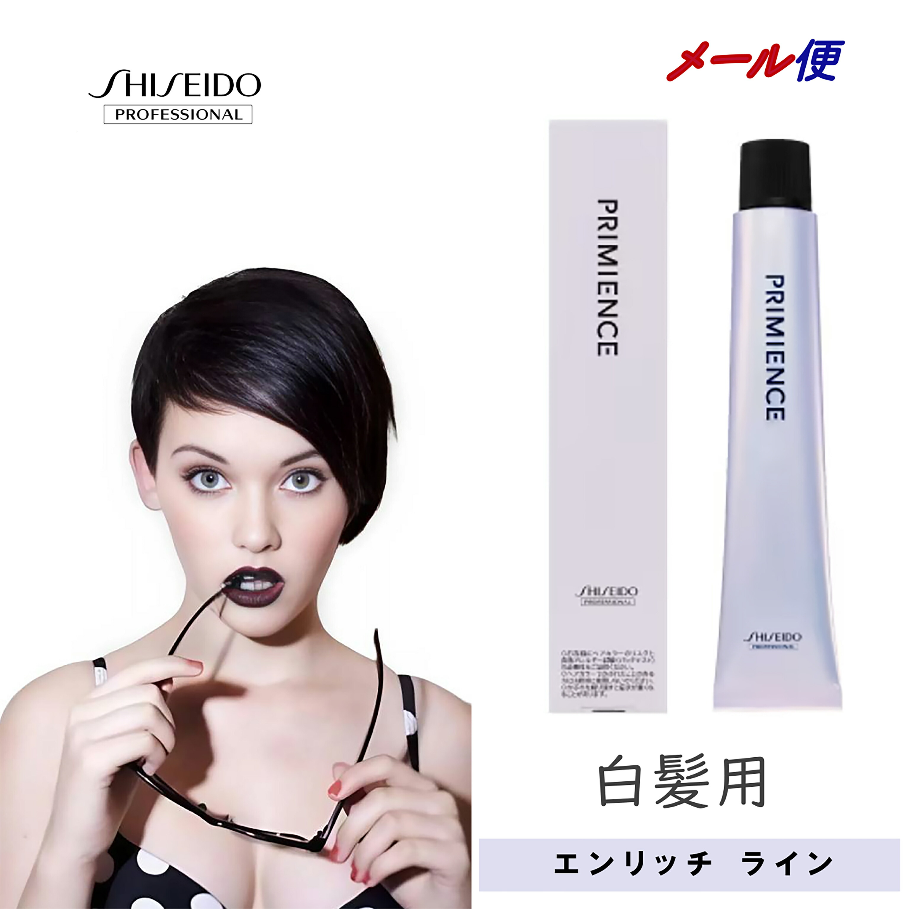 ヘアカラー エンリッチ プリミエンス 資生堂」の人気商品一覧 | 安い