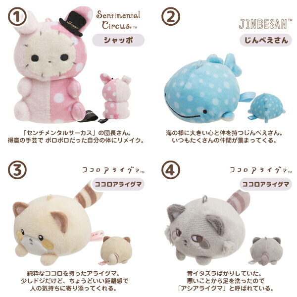 楽天市場】サンエックスキャラクター キャラミックス にぎちょこ