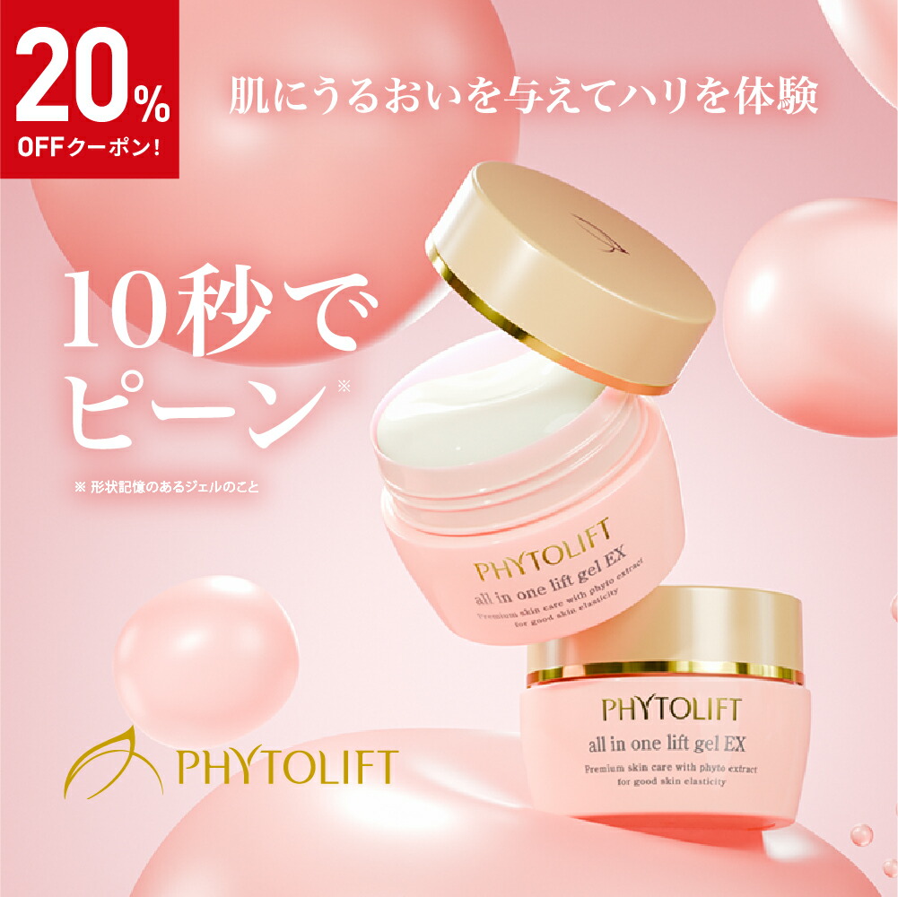 楽天市場】☆期間限定20%OFFクーポン☆【公式】フィトリフト