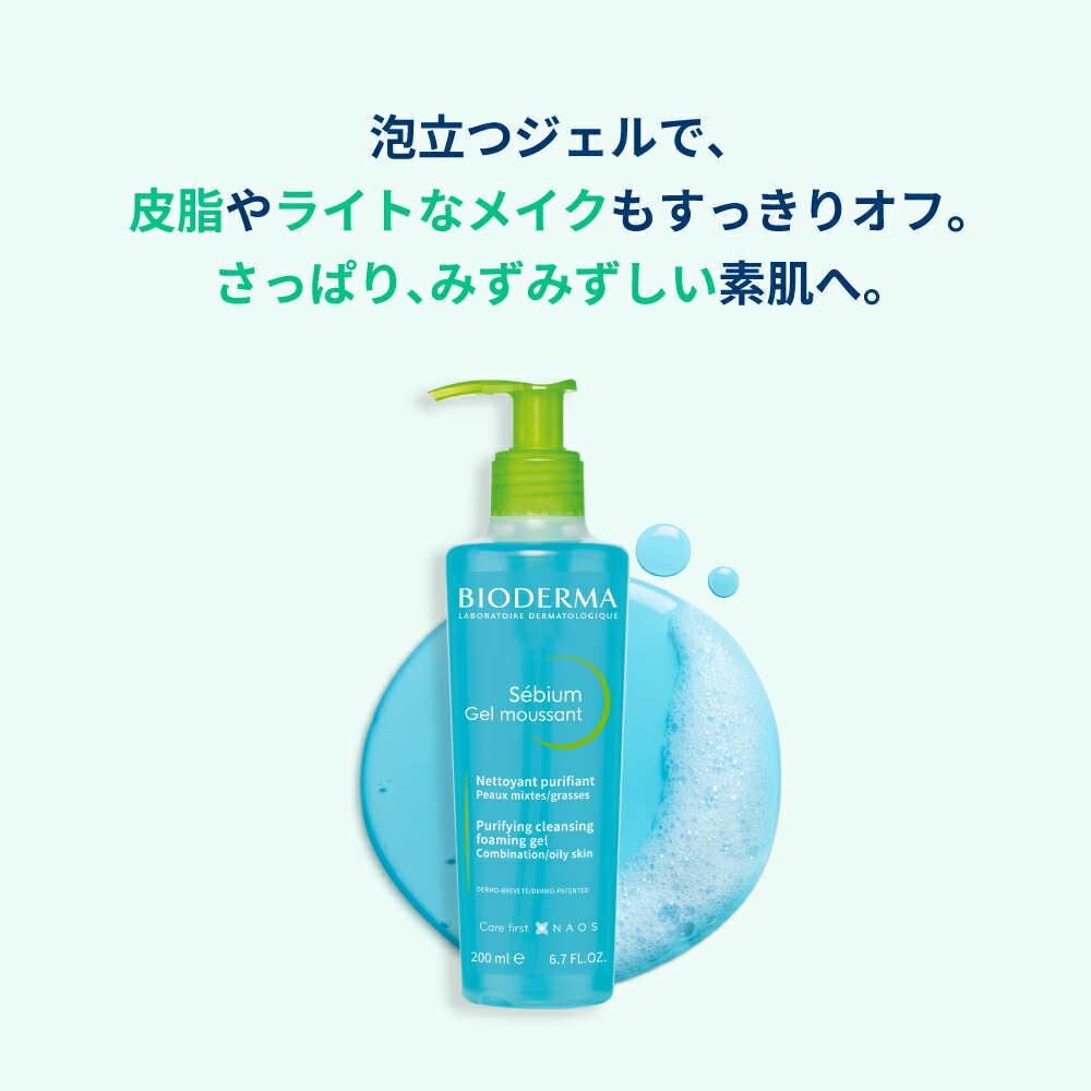 楽天市場】【公式】ビオデルマ セビウム フォーミング ウォッシング