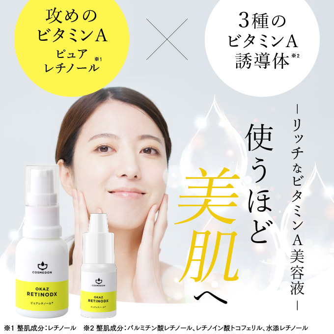 楽天市場】コスメドン レチノデラックス 5mL レチノール レチノール