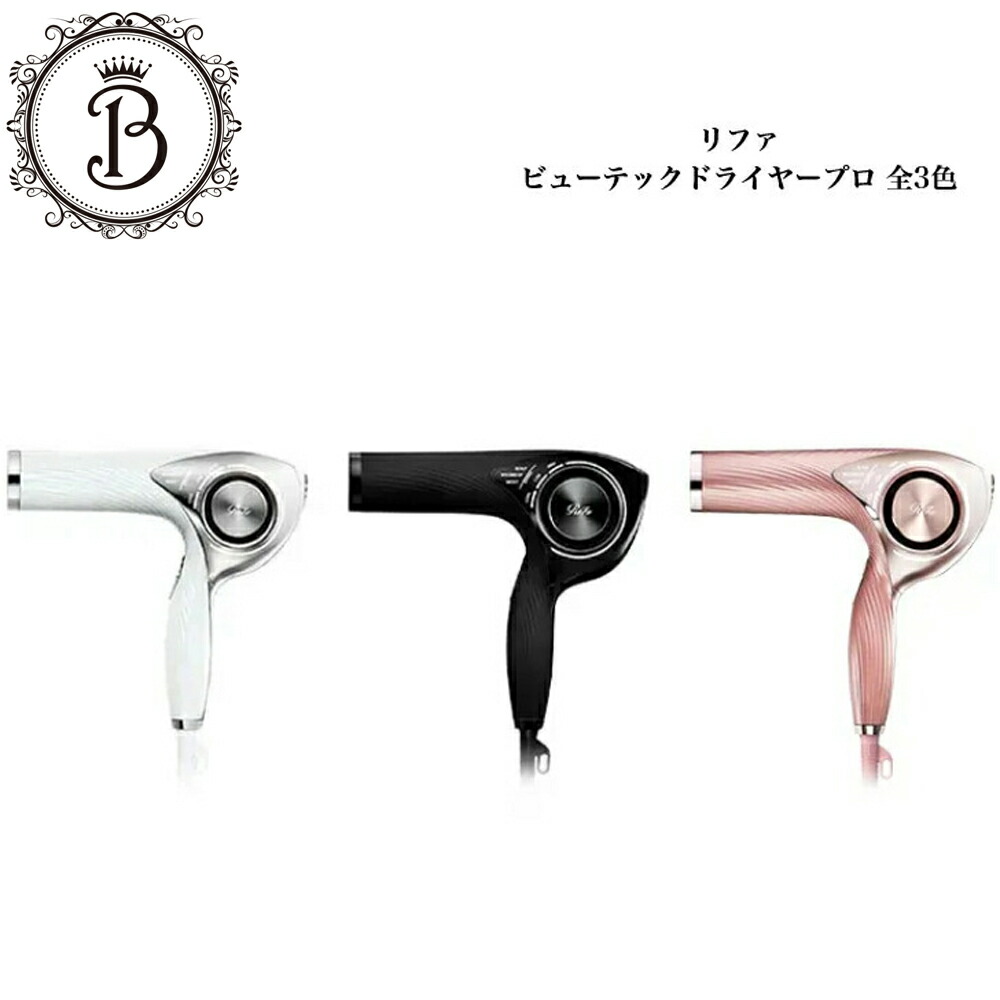 楽天市場】【スーパーSALE限定クーポン有】リファ ビューテック