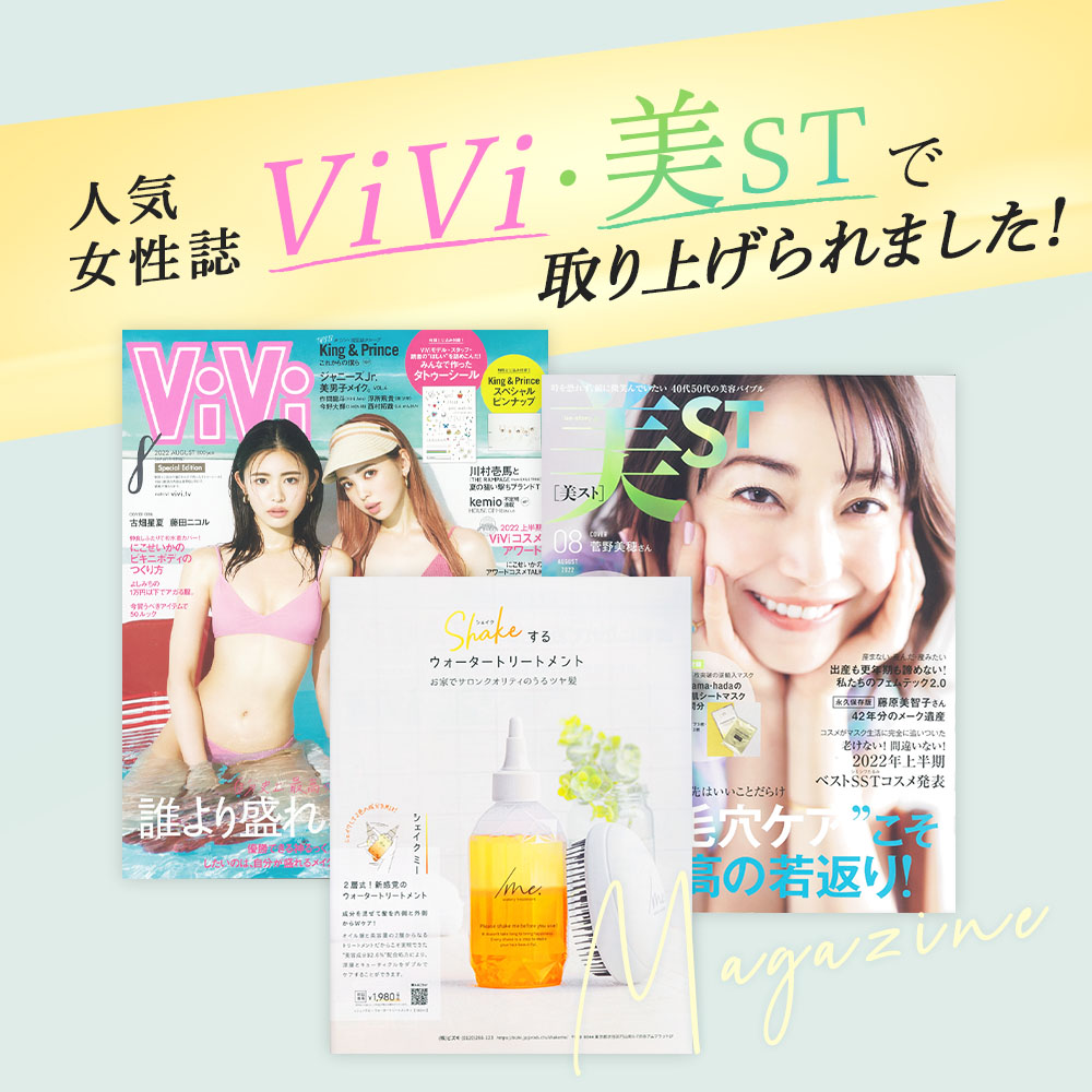 楽天市場】ウォータートリートメント 【ビズキ公式】 シェイクミー