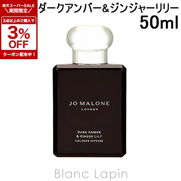 楽天市場】ダーク アンバー＆ ジンジャー リリー コロン インテンスの通販