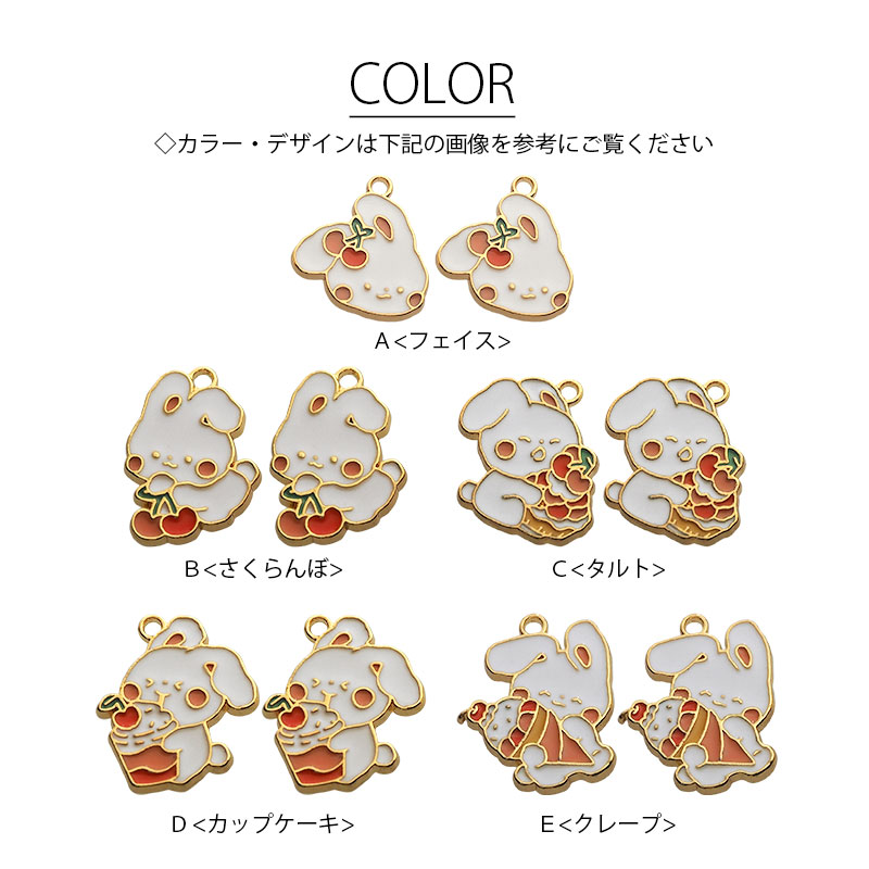 楽天市場】【2個入り】エポチャーム さくらんぼ うさぎ 全5種 BLAZE