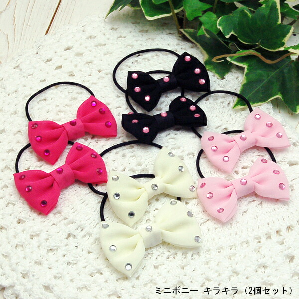 楽天市場】ミニ ヘアゴム キラキラ 2個セット BLAZE ヘアアクセサリー