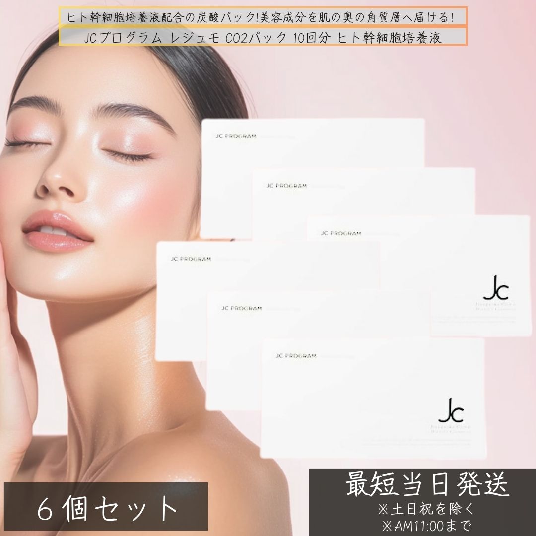 楽天市場】レジュモ co2 炭酸 パックの通販