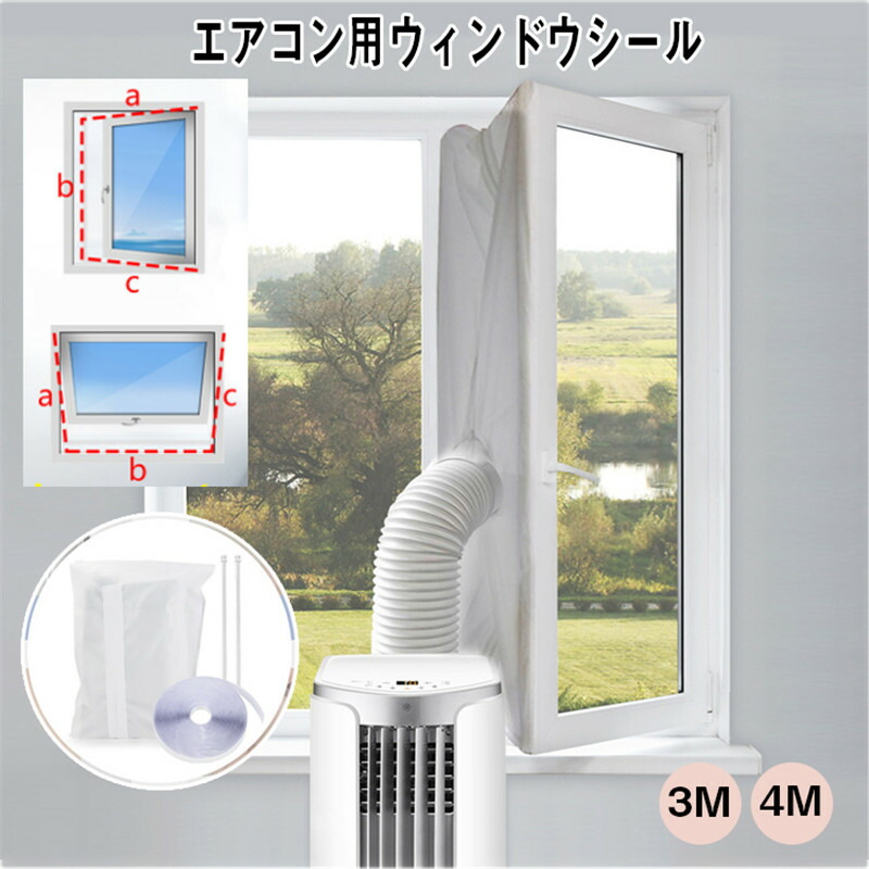 楽天市場】≪23％OFF！≫ポータブルクーラー専用 窓パネル ロング 高さ
