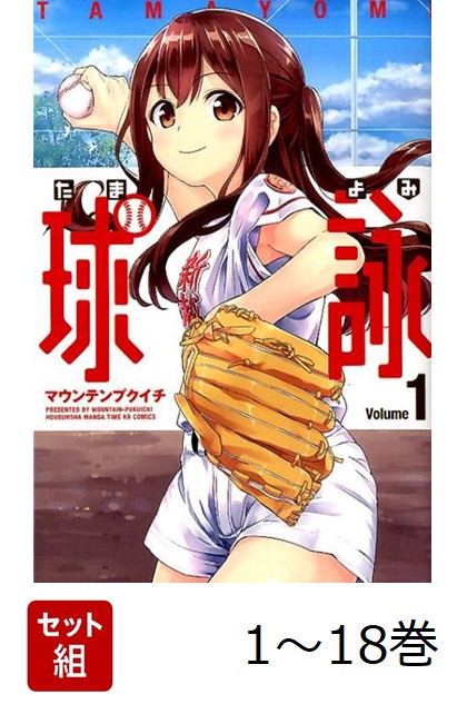 楽天市場】球詠 全巻の通販