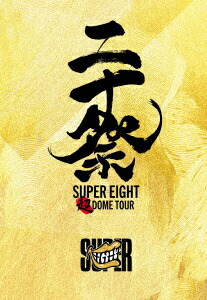 楽天ブックス: 超DOME TOUR 二十祭(完全生産限定盤 Blu-ray)【Blu-ray