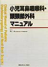 楽天ブックス: 内視鏡下鼻内副鼻腔手術 - 副鼻腔疾患から頭蓋底疾患