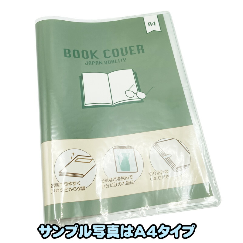 楽天市場】（6002-8011）ブックカバー 文庫判 B-102 161×235×0.2mm