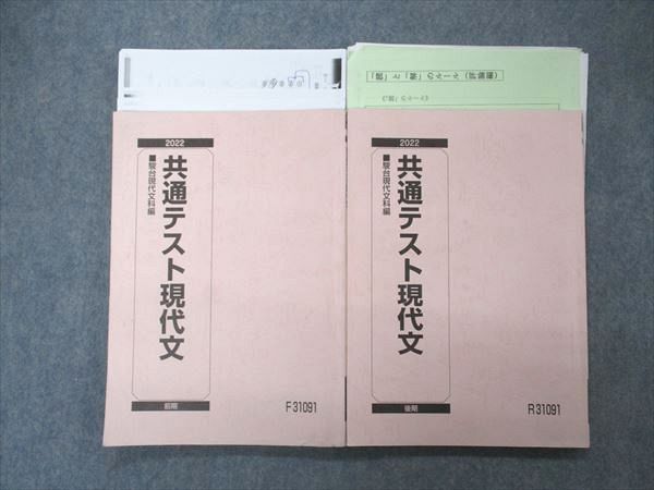 楽天市場】駿台 共通テスト現代文 テキスト 通年セット 2022 計2冊