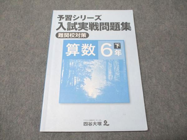 楽天市場】四谷大塚 6年 算数の通販