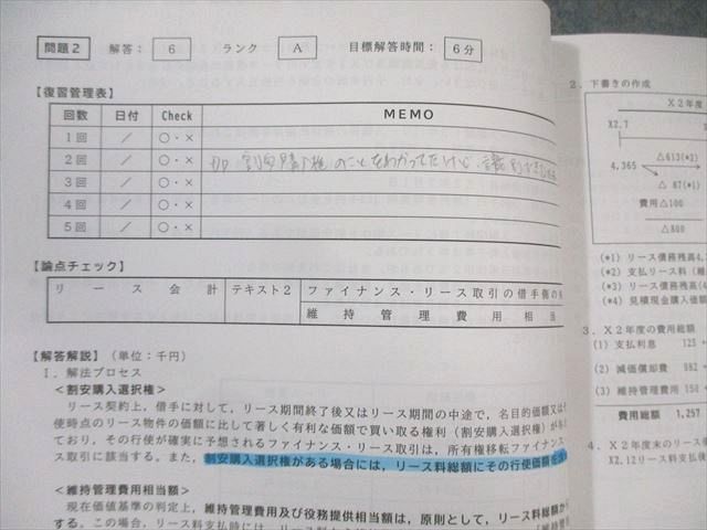 CPA 財務会計論計算 短答対策講義 レジュメ2冊セット 最新版 CPA