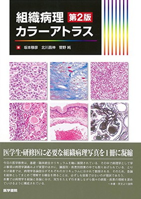 楽天市場】動物病理カラーアトラス 第2版の通販