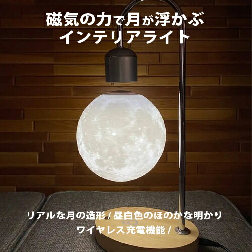 楽天市場】 宙に浮くテーブルライト 月 吊り下げTYPE Gloture Moon G