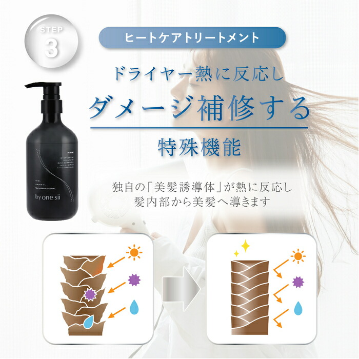 楽天市場】【 美容室専売品 】by one sii バイワンシー コンプリート
