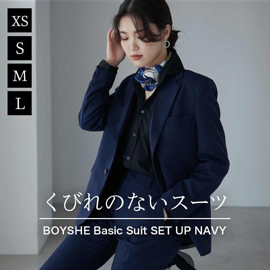 楽天市場】スーツ レディース ネイビー 紺 BOYSHE Basic SUIT【NAVY