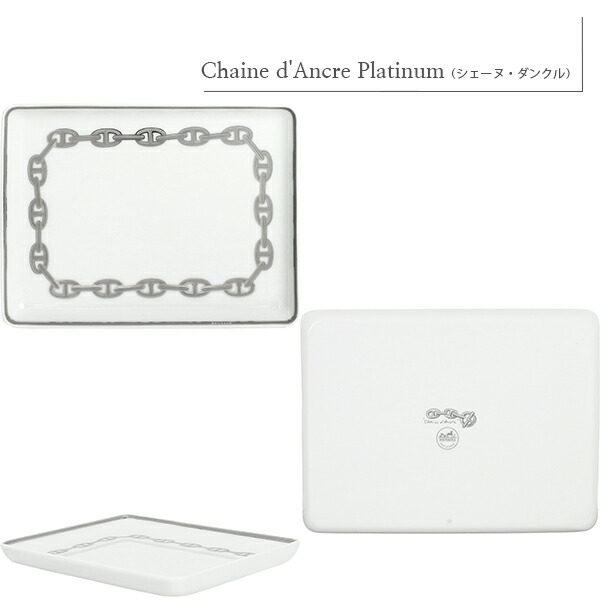楽天市場】【10%OFF】 エルメス 食器 スクエアプレート トレー PM 16cm