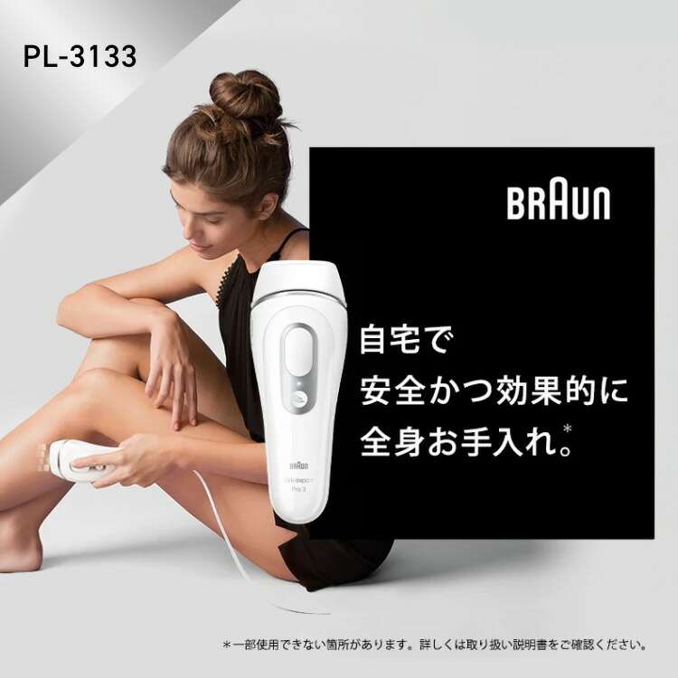 楽天市場】脱毛器・光美容器を手掛けるブラウン シルクエキスパート PL