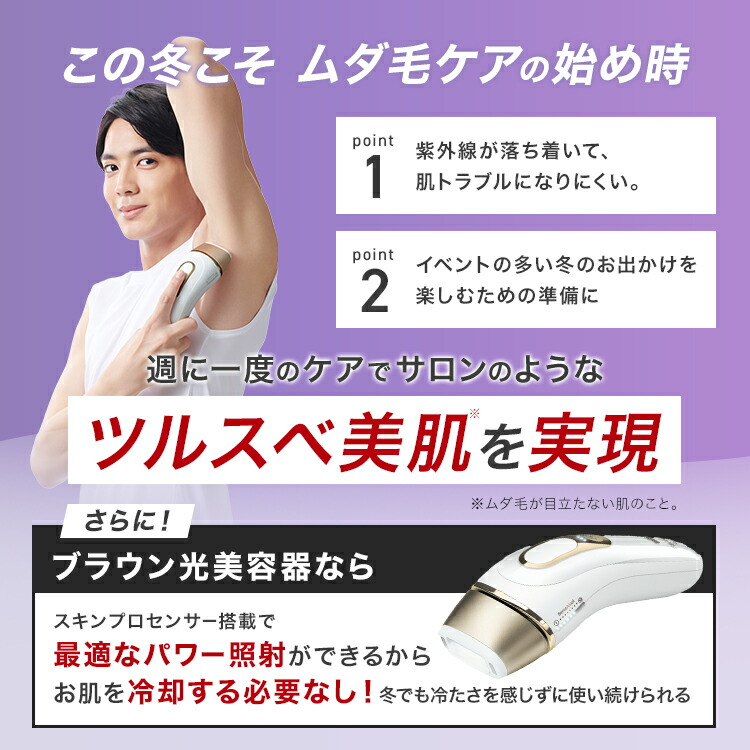 楽天市場】業界最高峰パワー 脱毛器・光美容器を手掛けるブラウン