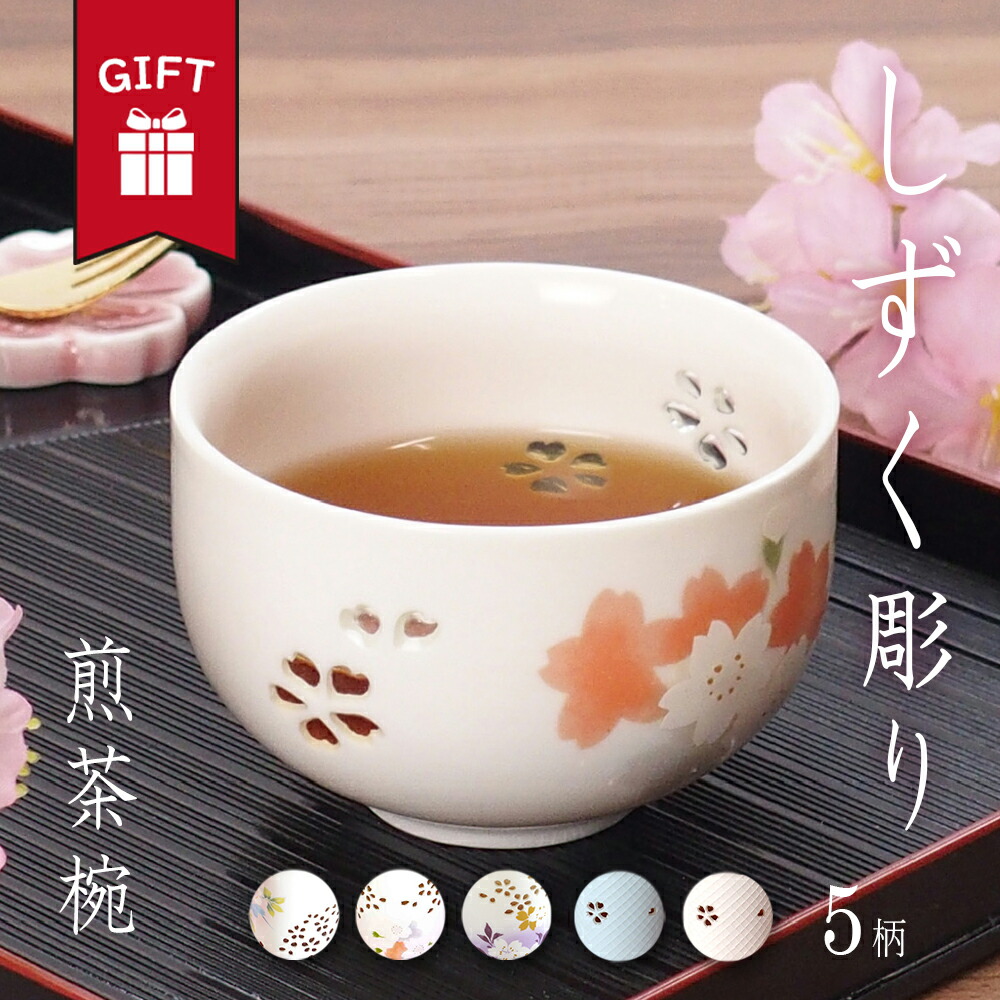 楽天市場】しずく彫り｜煎茶椀 湯呑み 器 ギフト 贈り物 桜 宇野千代