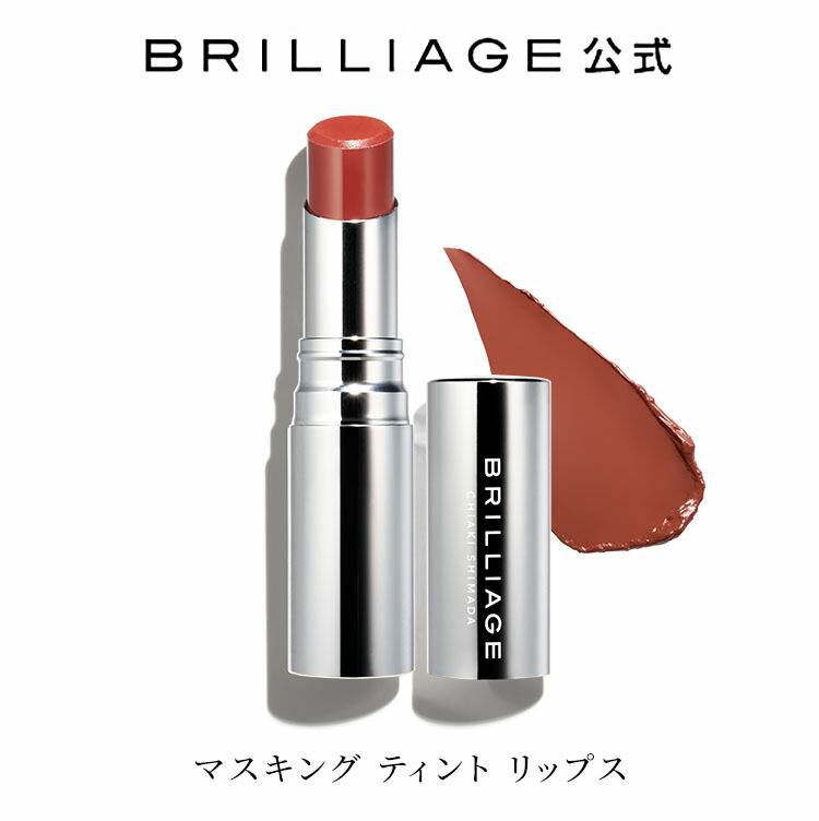 カモミール70⭐ブリリアージュ 色白肌用 特別セット + リップカラーズ