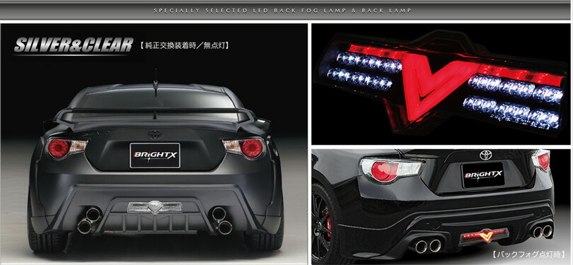 楽天市場】【お得なクーポン】 トヨタ86・BRZ用 フルLEDバックフォグ