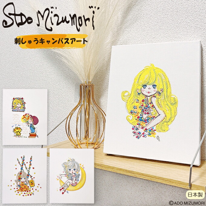 楽天市場】水森亜土 刺しゅうキャンバスアート 亜土ちゃん グッズ