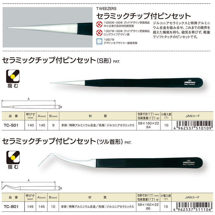 楽天市場】MARUTO セラミックチップ付きストレート型ピンセット 専用