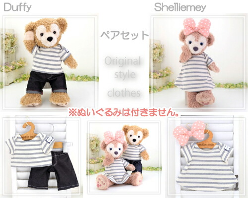楽天市場】ダッフィー シェリーメイ などの ぬいぐるみ用 コスチューム