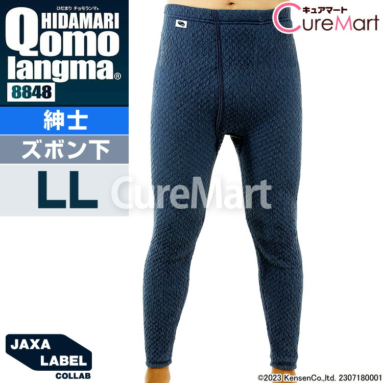 楽天市場】ひだまり チョモランマ 紳士 ズボン下 日本製【楽天ロジ発送