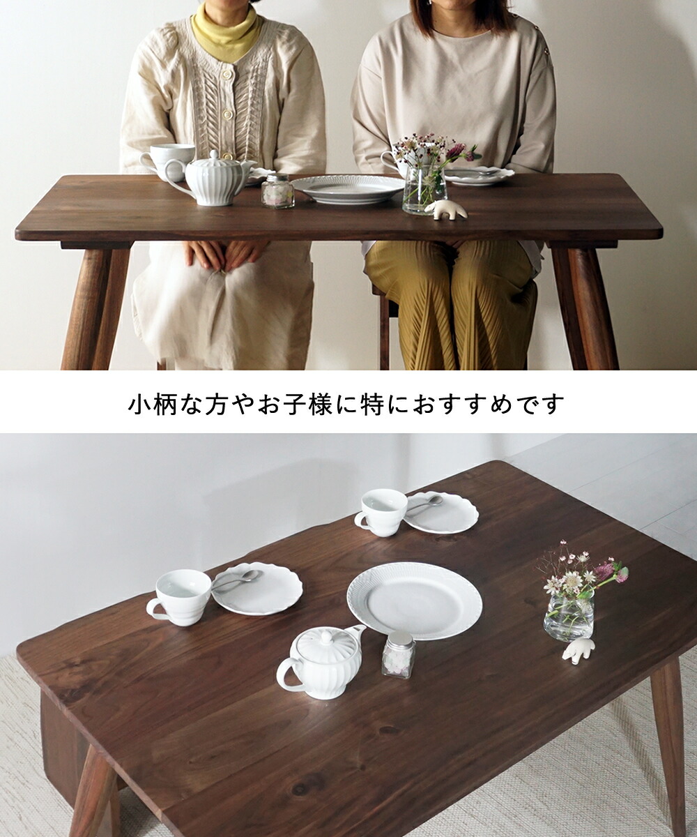 楽天市場】高さを選べる 国産ダイニングテーブル 無垢材 ロータイプ