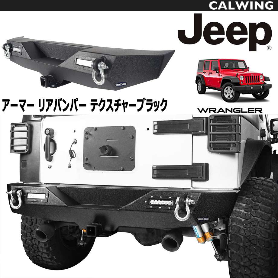 楽天市場】07-17y ジープ ラングラー JK アーマー リアバンパー