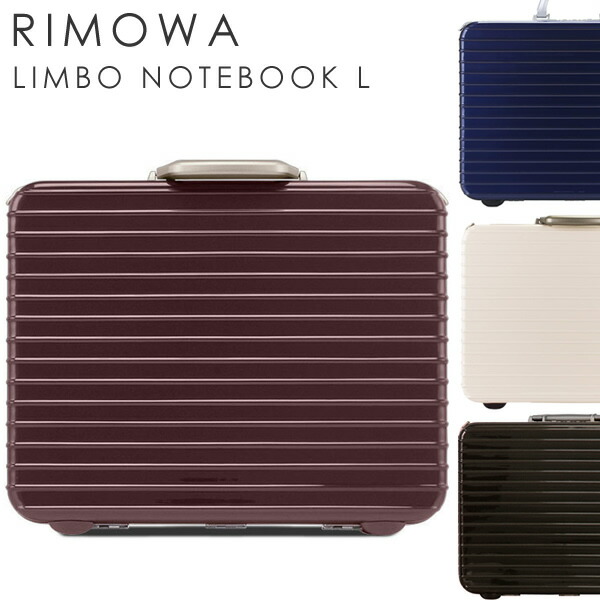 楽天市場】リモワ RIMOWA アタッシュケース スーツケース 機内持ち込み