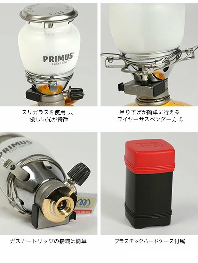 楽天市場】プリムス 2245ランタン点火装置付 PRIMUS Lantan IP-2245A-S