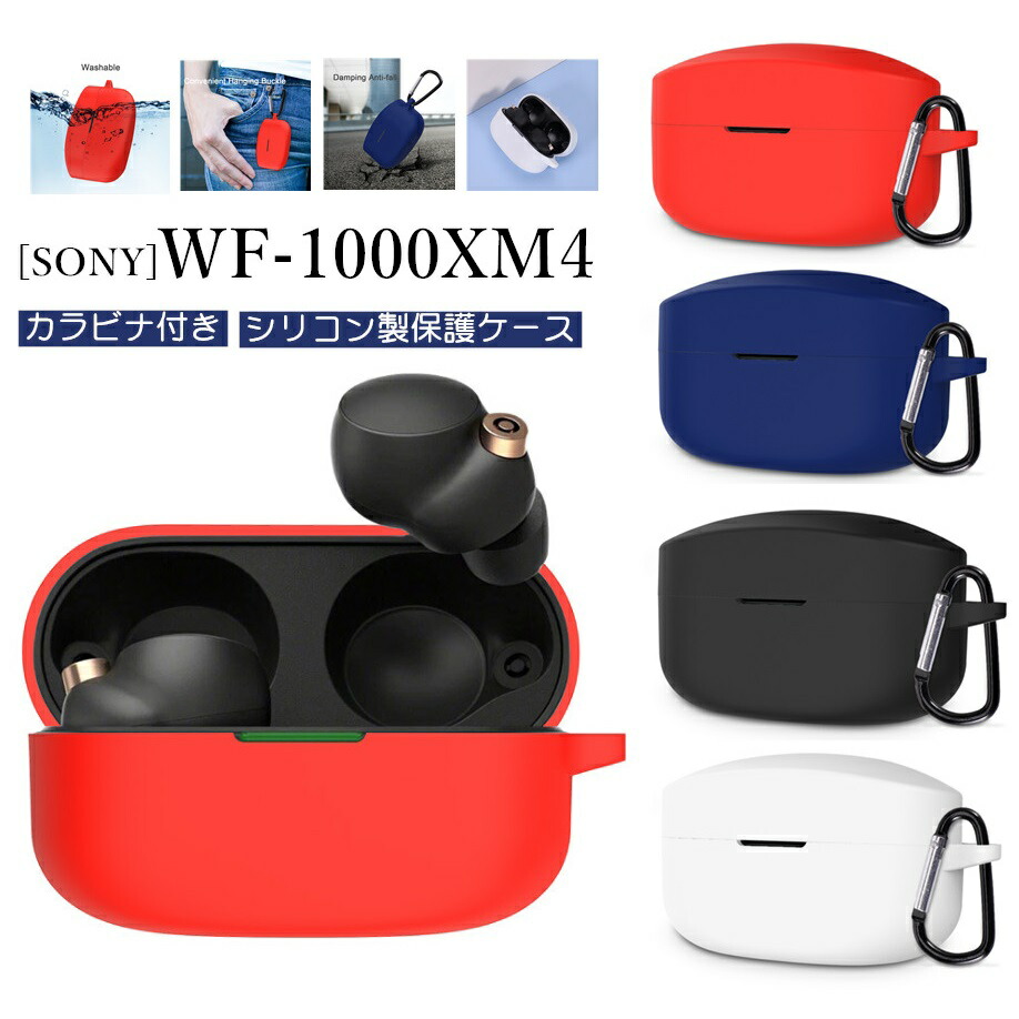 楽天市場】For [SONY] WF-1000XM4ケース WF-1000XM4 シリコンケース wf