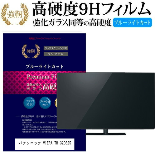 楽天市場】ビエラ th32d325の通販