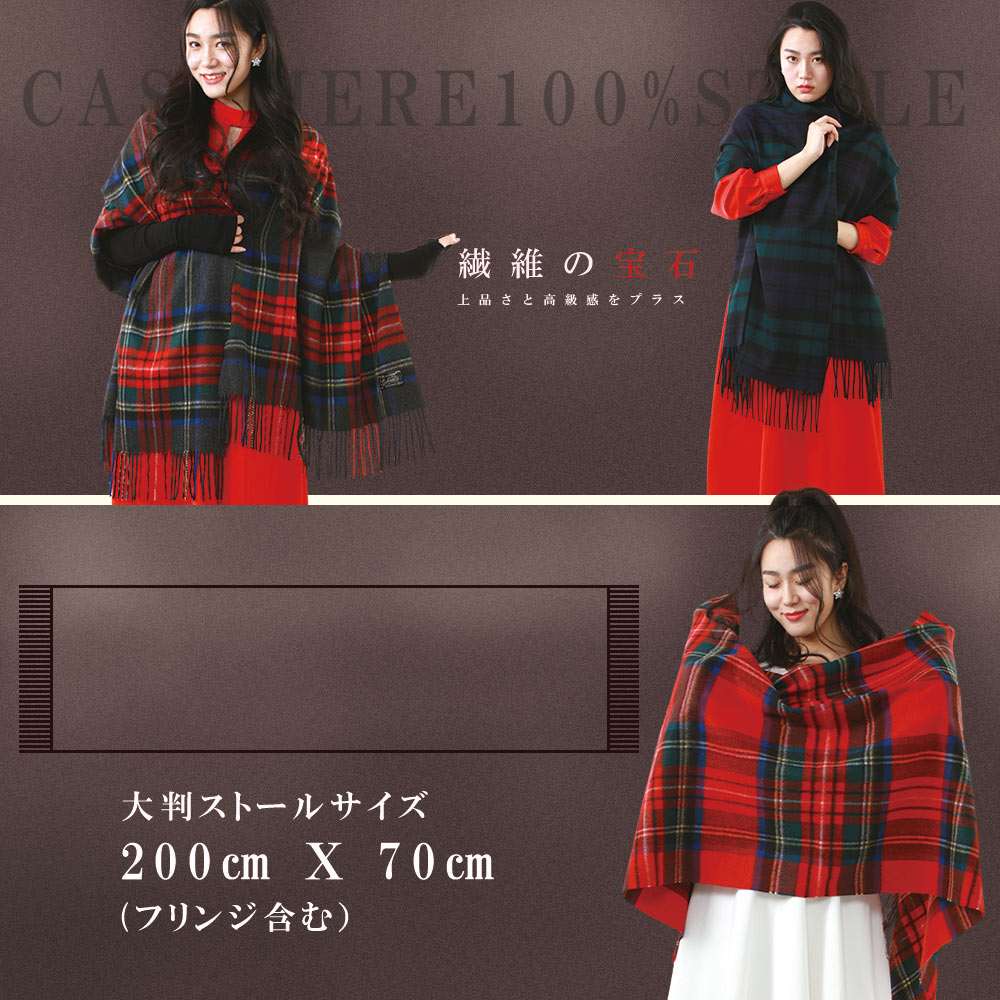 楽天市場】カシミヤ 100% 大判 タータン チェック ストール カシミヤ