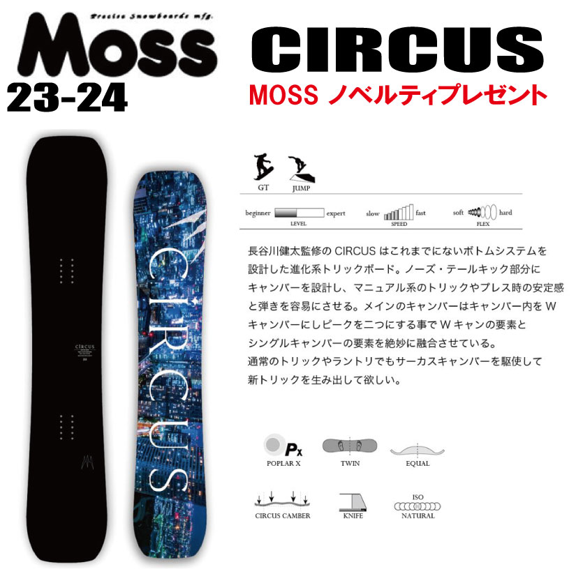 circus スノーボード モス」の人気商品一覧 | 安い商品を通販サイト