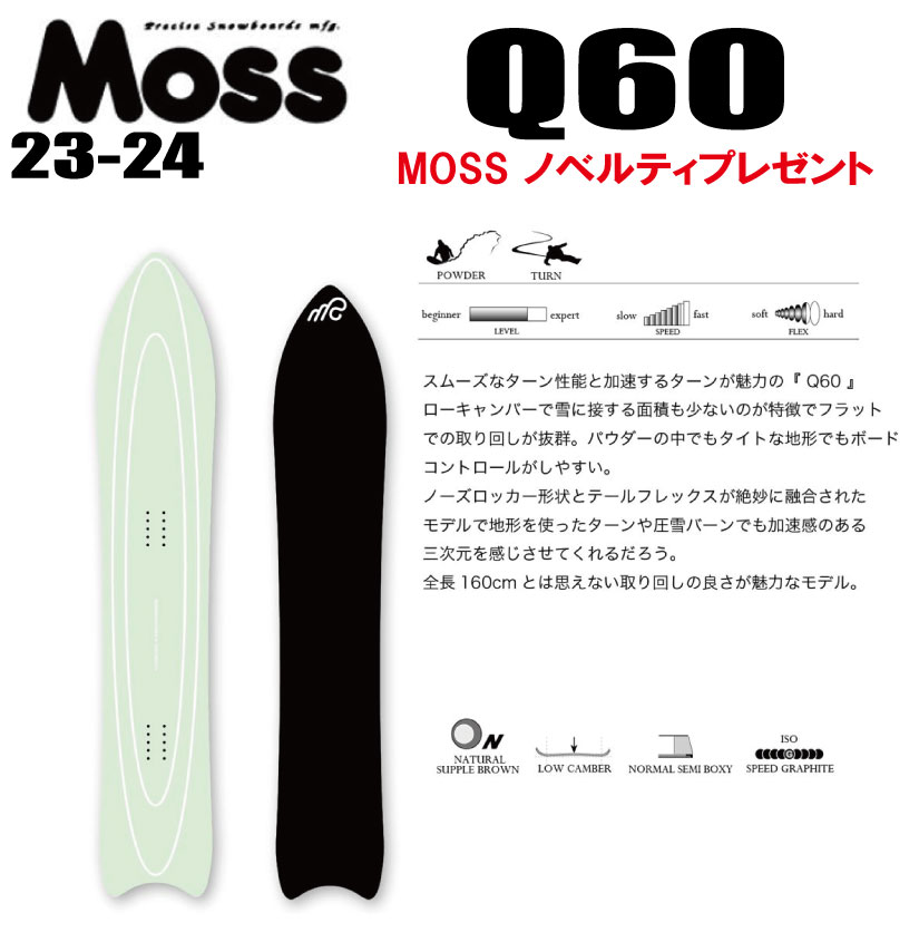楽天市場】☆23-24モデル☆MOSS SNOWBOARDS（モススノーボード）Q60
