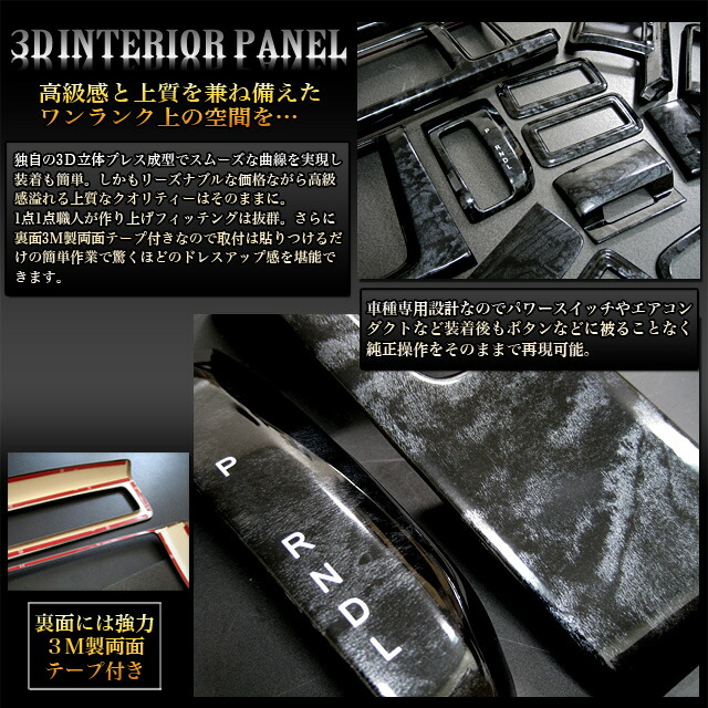 楽天市場】ステップワゴン RK1 RK2 RK5 RK6 系 3D インテリアパネル