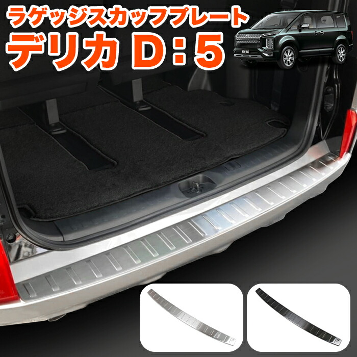 MADLYS DELICA D:5 前期 バンパーガード リア 中古 デリカD5 MADLYS