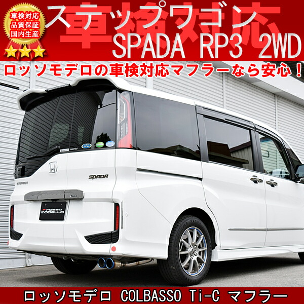 楽天市場】【車検対応】ロッソモデロ COLBASSO Ti-C マフラーホンダ