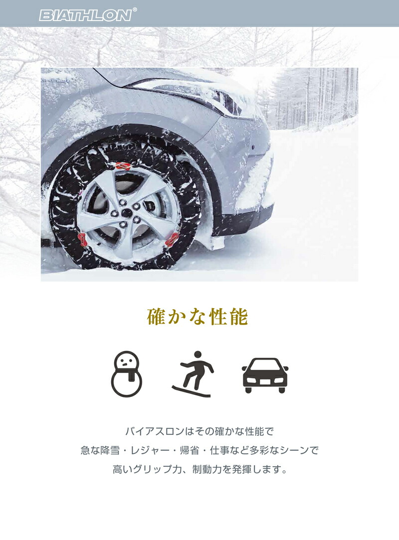 楽天市場】バイアスロン（公式）正規品 QE4L タイヤチェーン 非金属