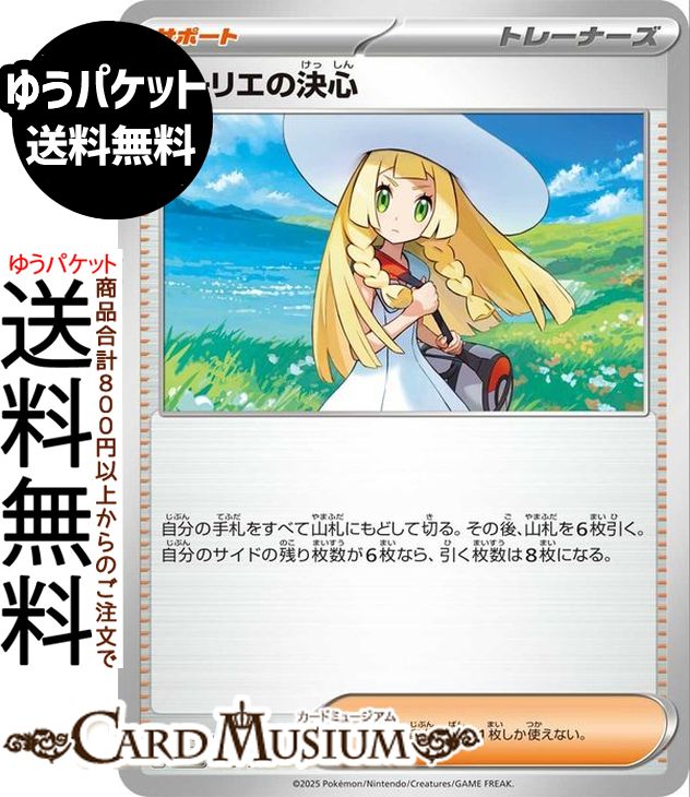 楽天市場】リーリエの決心（トレーディングカードゲーム